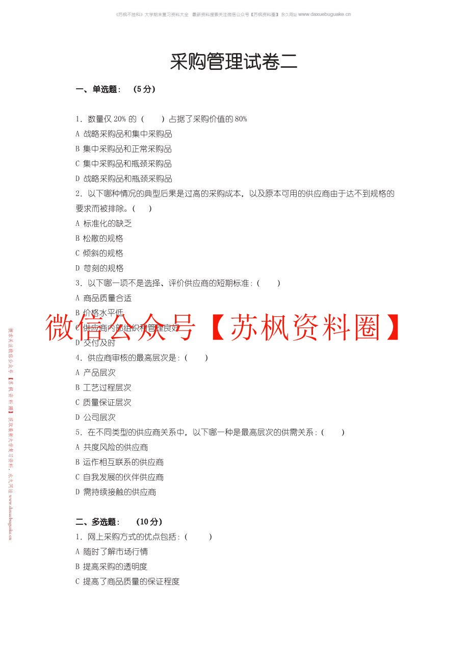 采购管理